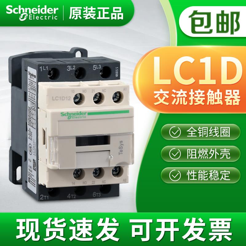 交流接触器LC1D09 LC1D25 LC1D32 LC1D40 50 LC1D80 95