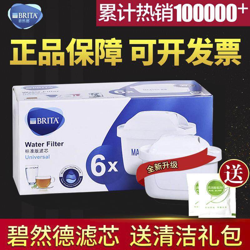 德国碧然德MAXTRA滤芯 Brita滤水壶替换滤芯 三代滤芯六