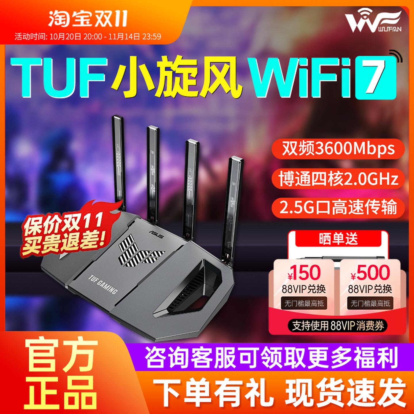 TUF小旋风WiFi7 BE3600无线路由器家用高速千兆全屋覆盖mesh