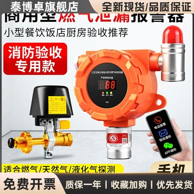 煤气泄漏报警器餐饮饭店工业液化气自动断气切断阀燃气报警器商用