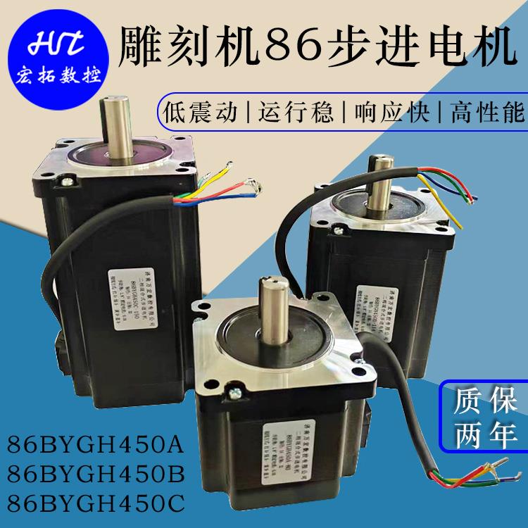 雕刻机86步进电机86BYGH450系列两相混合式Qtian品牌电机