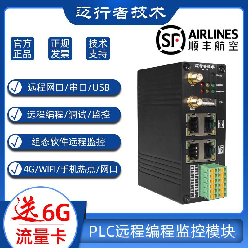 PLC远程编程监控模块下载调试组态监控4G串口USB 以太网口 触摸屏