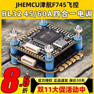 JHEMCU津航F745飞控航模穿越机60A四合一电调AM32位FPV无人机飞塔