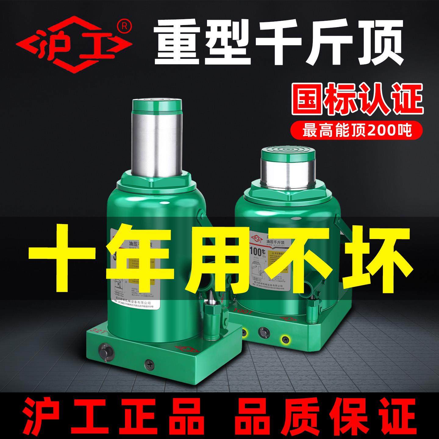 沪工重型液压千斤顶正品家用抬高器新型油压立式大吨位轿车小汽车