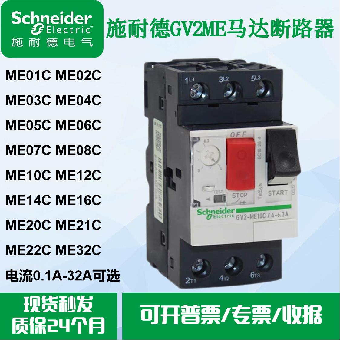 马达保护断路器GV2ME05C06C07C08C10C14C16C20C21C22C32C4C