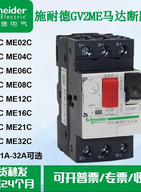 马达保护断路器GV2ME05C06C07C08C10C14C16C20C21C22C32C4C