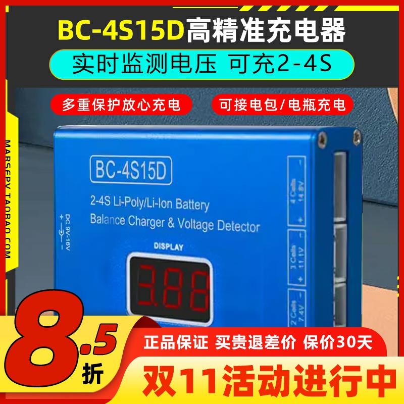 b4平衡充电器15d航模锂电池b4充电器带电压显示屏2s3s4s实时监测