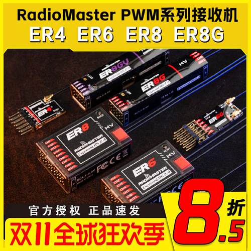 RadioMaster ER4 ER6 ER8GV ELRS PWM接收机2.4G固定翼航模船模