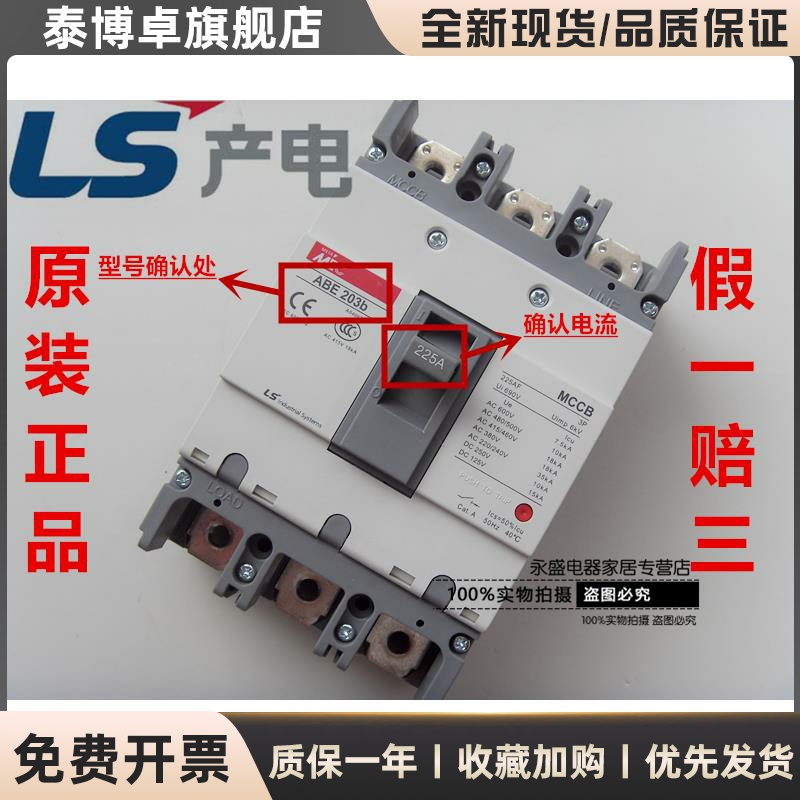 LS产电MEC塑壳断路器ABE203b 3P 125A150A175A 200A 225A空气开关