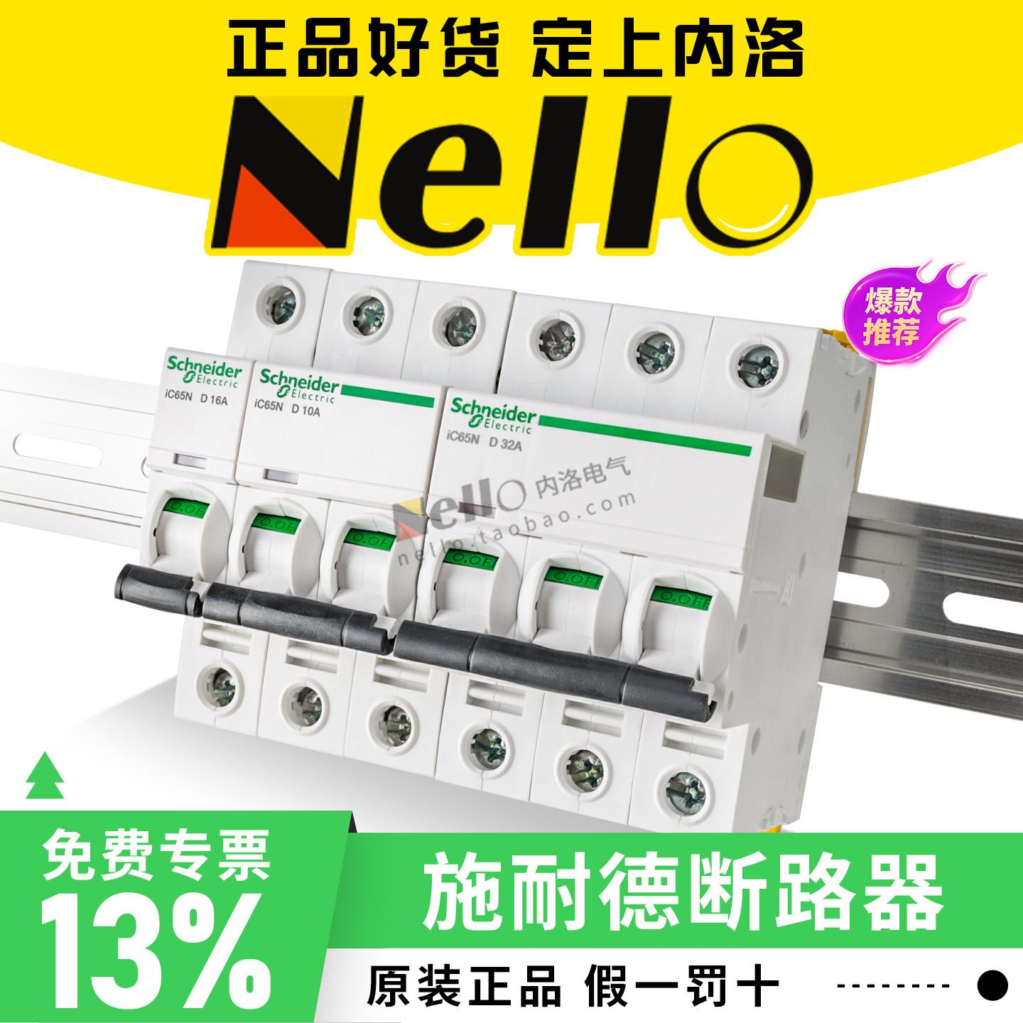 空气开关d型c断路器ic65n空开d63a2/4/3P40/20/6/50/32三相