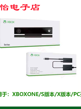 Xbox One体感器 XBOXONE Kinect 2.0摄像头PC开发S X版适配器套装