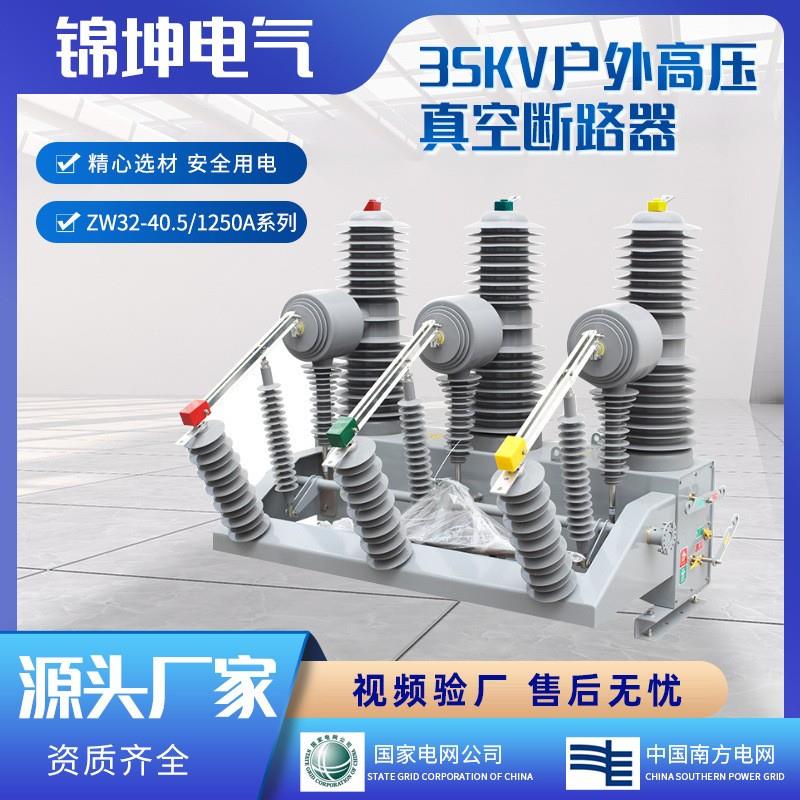 35kV真空断路器ZW32-40.5FG/1250A户外高压柱上开关智能带隔离刀