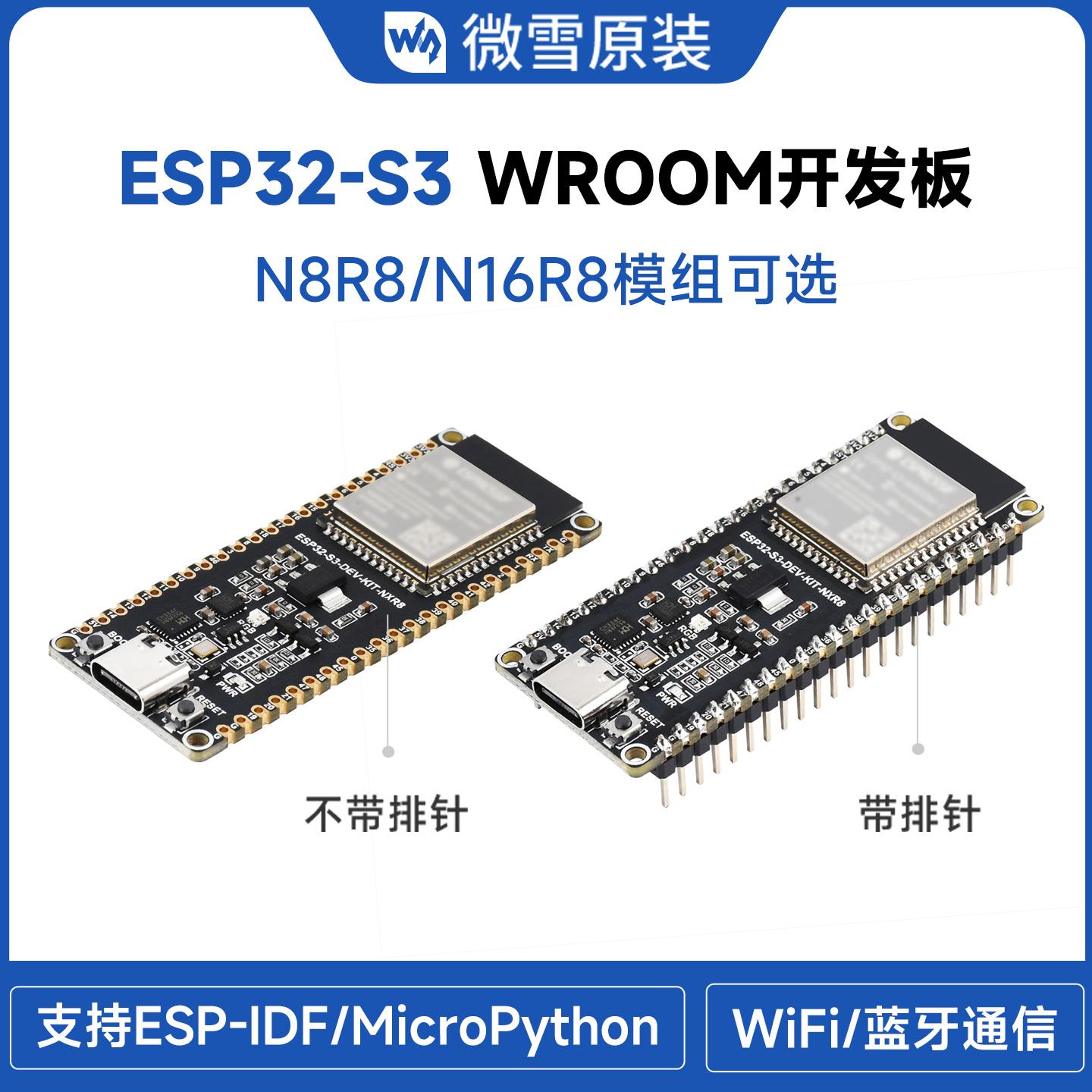 微雪 ESP32-S3开 发板 WROOM-1-N8R8模组 WiFi 蓝牙 支持ESP-IDF