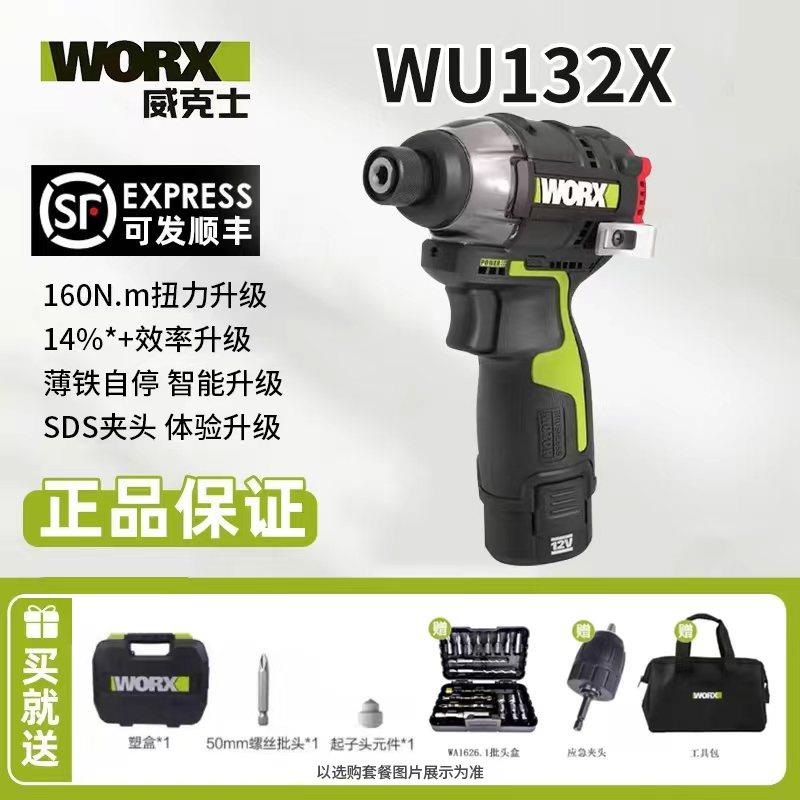 威克士 WU132X 冲击起子机 无刷锂电电动螺丝刀 WORX 电动工具 12V 手持式 苏州产