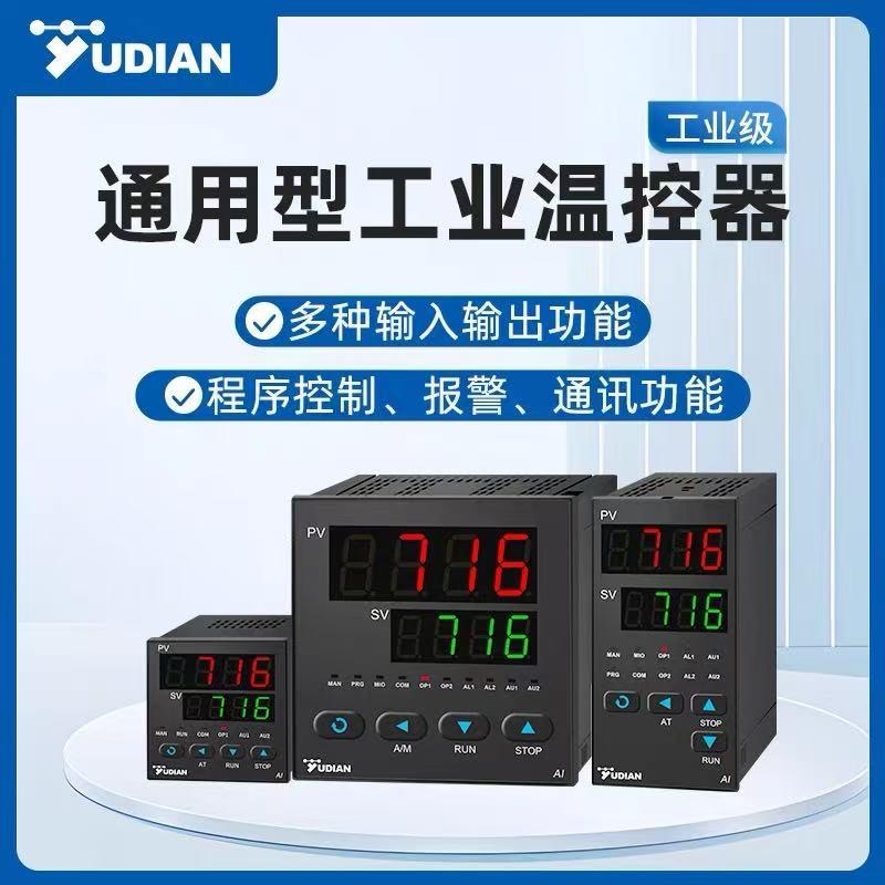 宇电YUDIAN高精度温控器智能控制器AI-716/708/733/808/719P