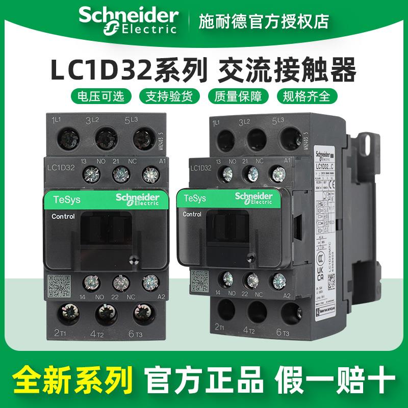 电气 LC1D32M7C B7C CC7C E7C F7C Q7C P7C 交流接触器
