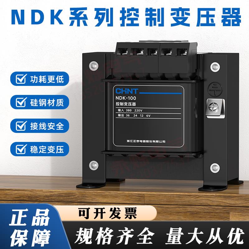 正泰控制变压器NDK(BK)-50/100/200/300多头输出单相交流220转24V