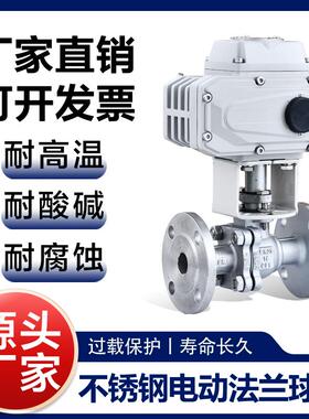 Q941F-16P304不锈钢电动法兰球阀220V高温蒸汽调节防爆阀门dn5065
