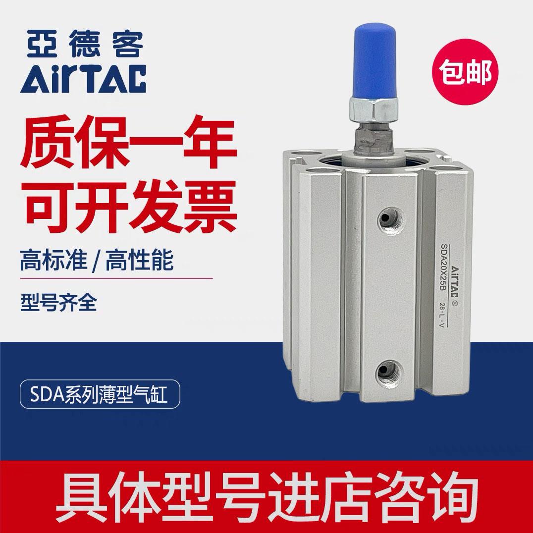 亚德客正品薄型气缸SDA32/40/50/63X5X10X15X20X30X35X40X50X60SB