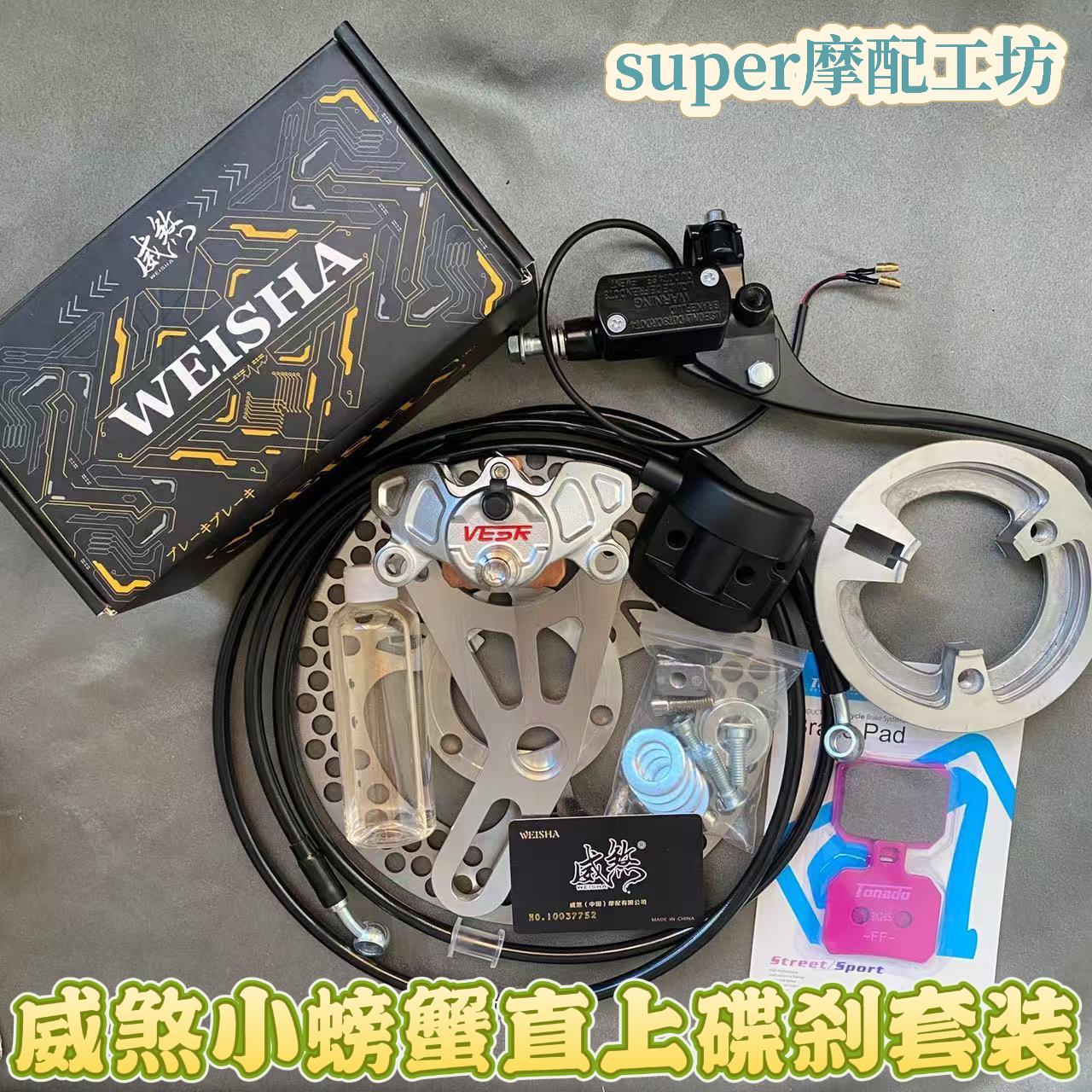 正品威煞新款G06街道版小螃蟹鼓煞改碟煞套装电动车通用煞车卡钳