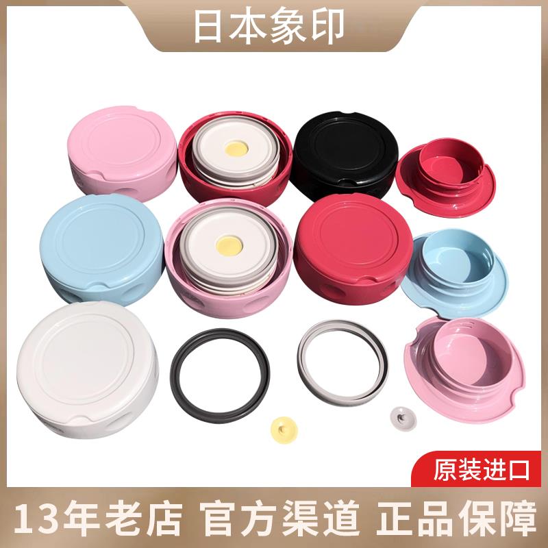 日本象印焖烧杯SW-EB/EC/ED35/EAE50/FCE原装盖子密封圈杯盖配件