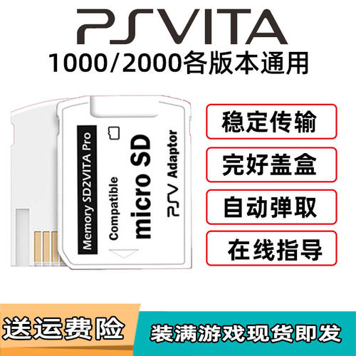包邮PSV1000 2000TF卡套PSV记忆卡记忆卡转换套TF转换器卡托 卡套