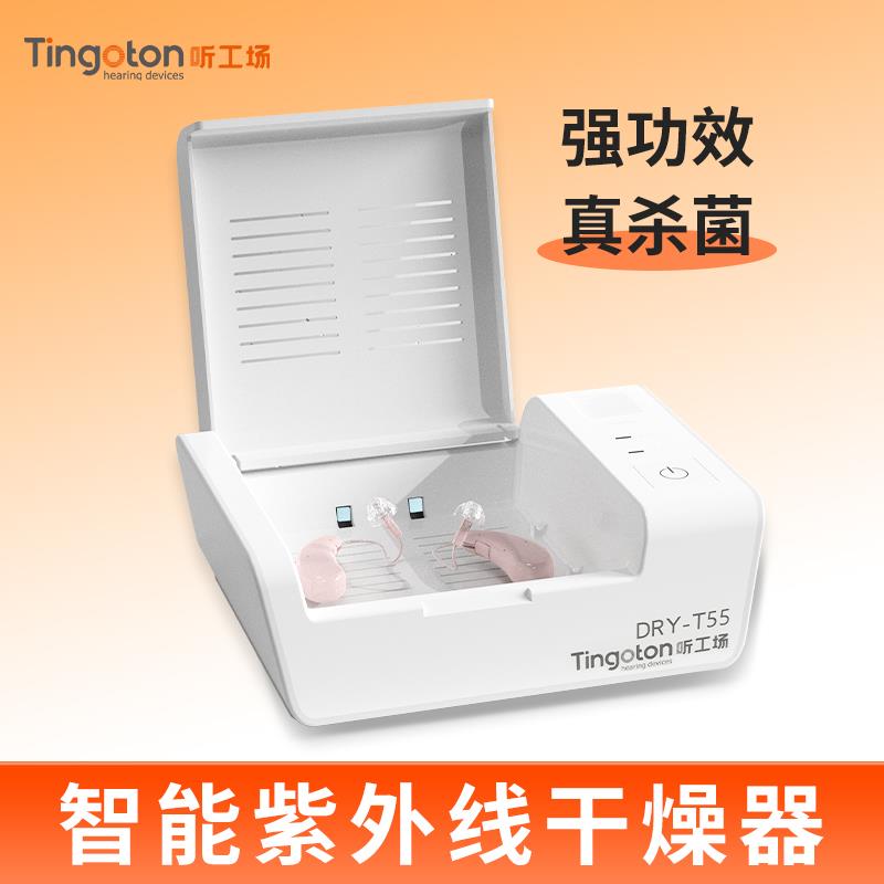 听工场助听器防潮箱 智能定时干燥盒 恒温耳机护理宝 除湿机