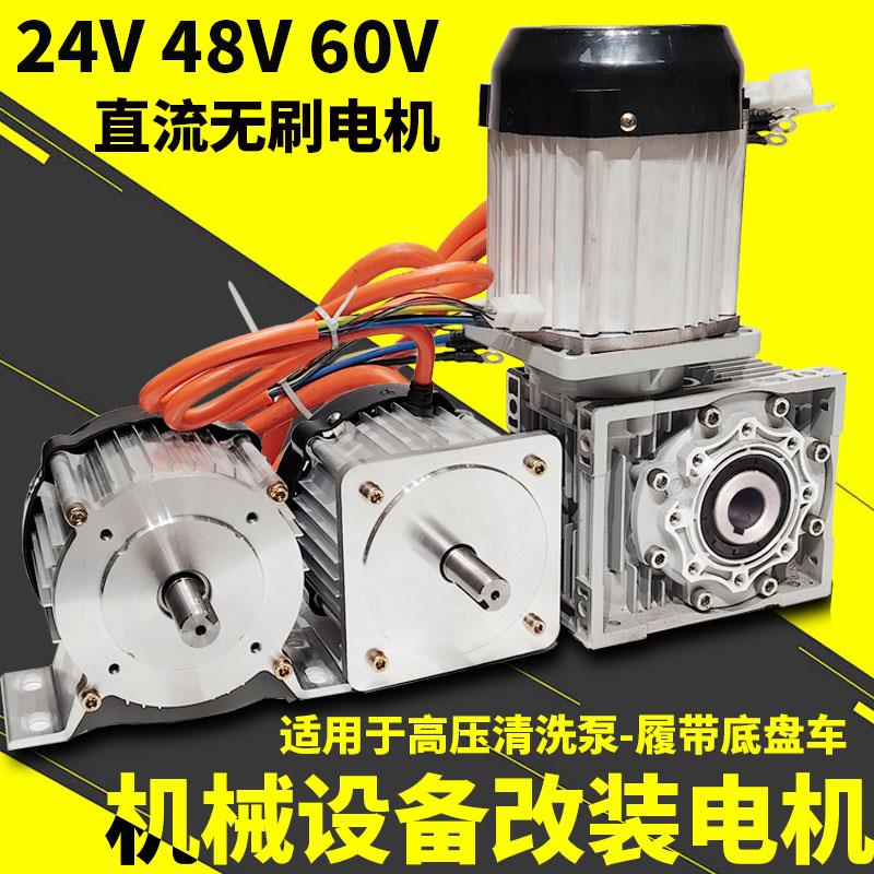 24v直流无刷电机48v电动三轮车履带车打药机泵清洗机改装60v减速