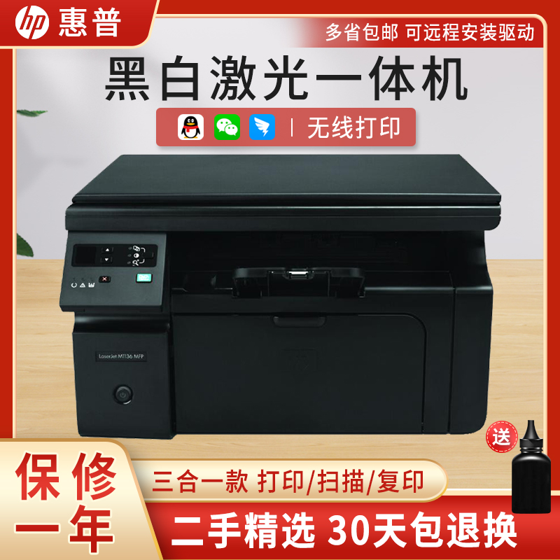二手HP1008/1606HP1136/1213黑白激光打印机复印办公家用无线