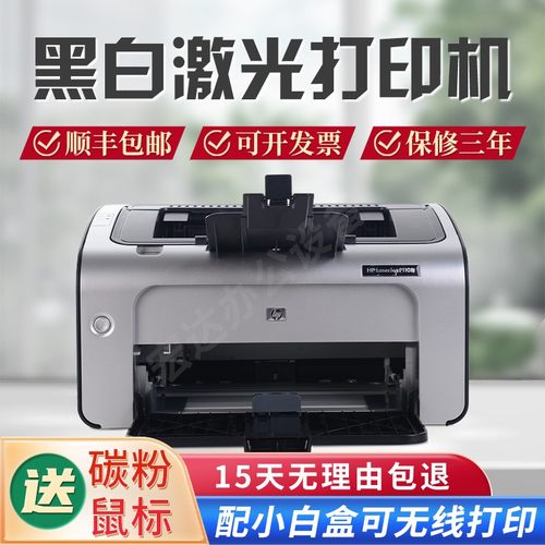 HP1108/P1106黑白激光打印机A4小型家用学生办公凭证手机无线