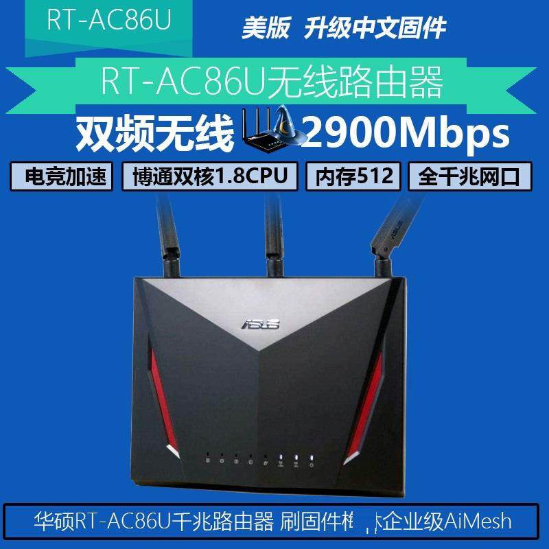 RT-AC86U 5G双频WIFI无线路由器千兆有线电竞家用aimesh