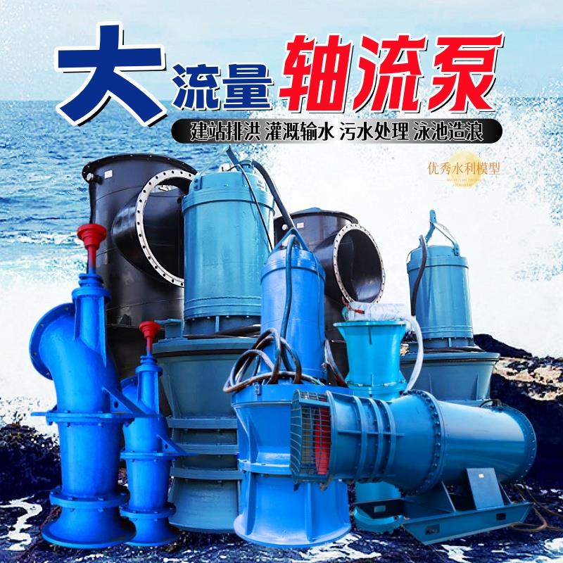 大流量潜水轴流泵农田灌溉大型应急排水防汛立式雪橇式造浪混流泵