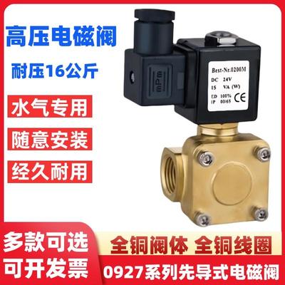 BEST-NR.0200高压电磁阀空压机水阀气阀0927200 0927300 0927400