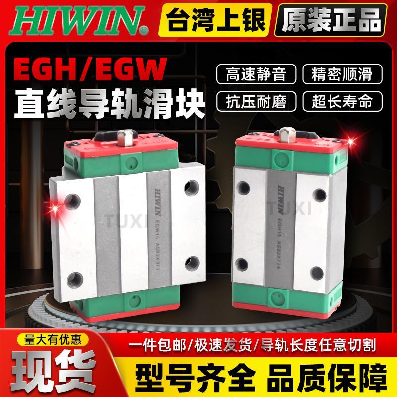 HIWIN台湾上银直线导轨滑块EGH/EGW/15/20/25/30/全系列现货