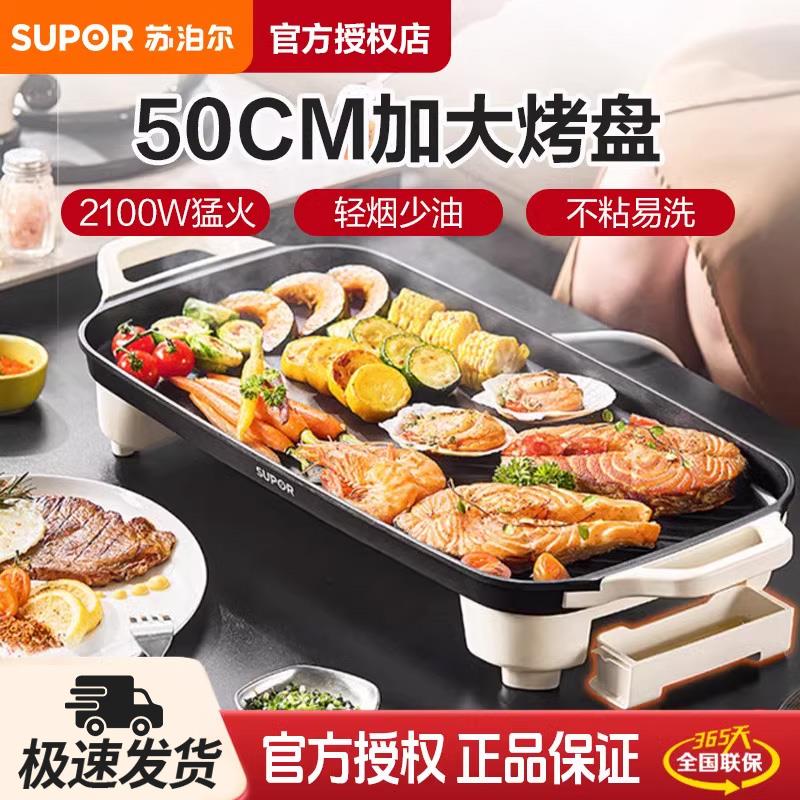 苏泊尔电烤盘家用不粘电烧烤炉烤电烤炉室内无烟电烤锅GJ5025P809