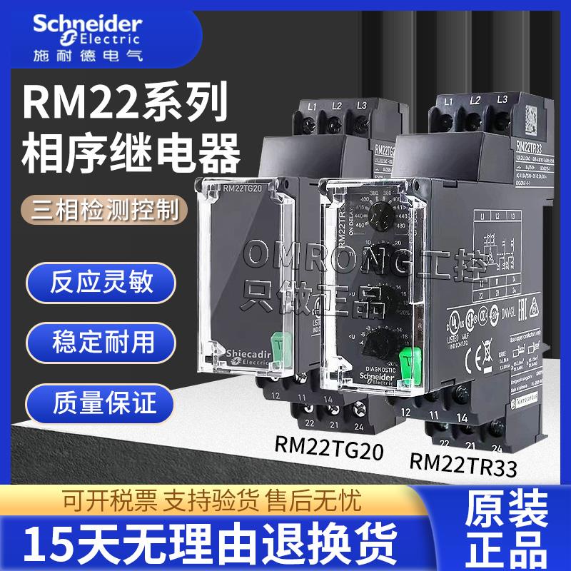 款缺相相序保护继电器RM22TG20 RM22TR33全新原装