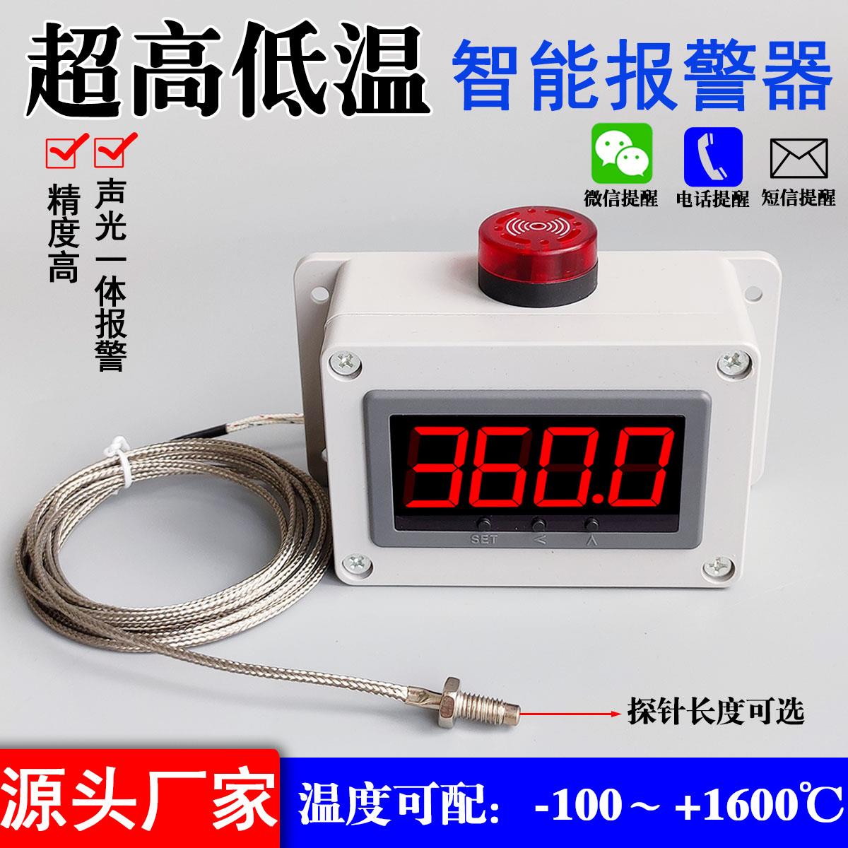 温度报警器锅炉养殖场冰箱电子显示高低温超温感应水温油温实时监