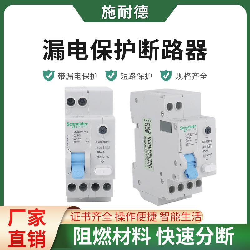 C型带漏电保护空气开关家用63A总开关2P3P4P小型断路器32A