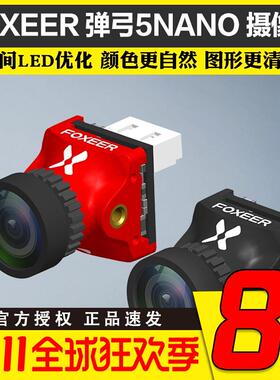 FOXEER 弹弓5 NANO FPV竞速摄像头 1000tvl 制式比例可调 14mm1.7