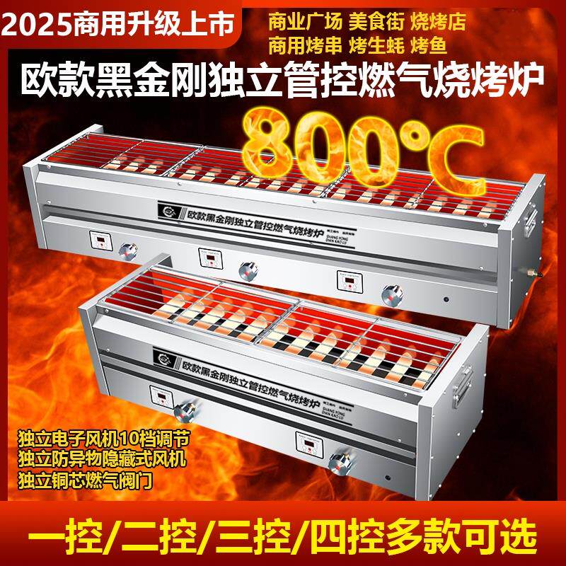 黑金刚无烟燃气烧烤炉子商用煤气液化气烧烤架户外摆摊烤生蚝烤串