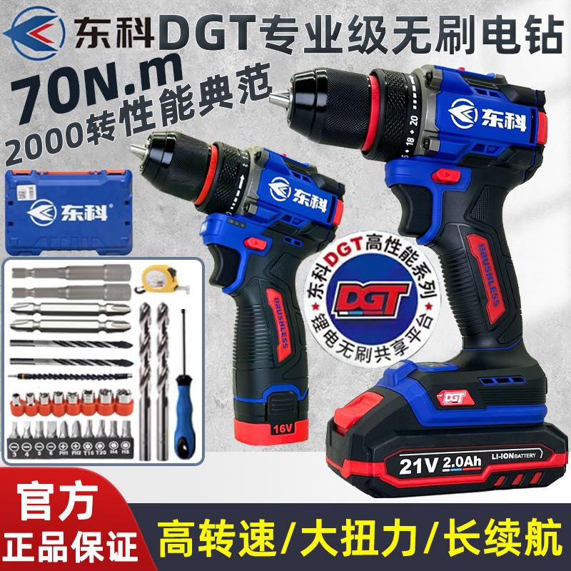 东科电钻无刷锂电钻小钢炮DGT高性能高速大扭力电动螺丝刀起子机