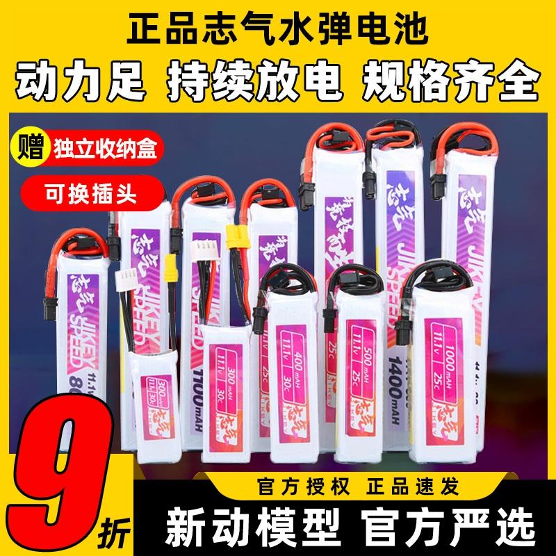 志气电池xt30志气软软堂小田宫电池11.1v发射机电池水弹电池锂电图片