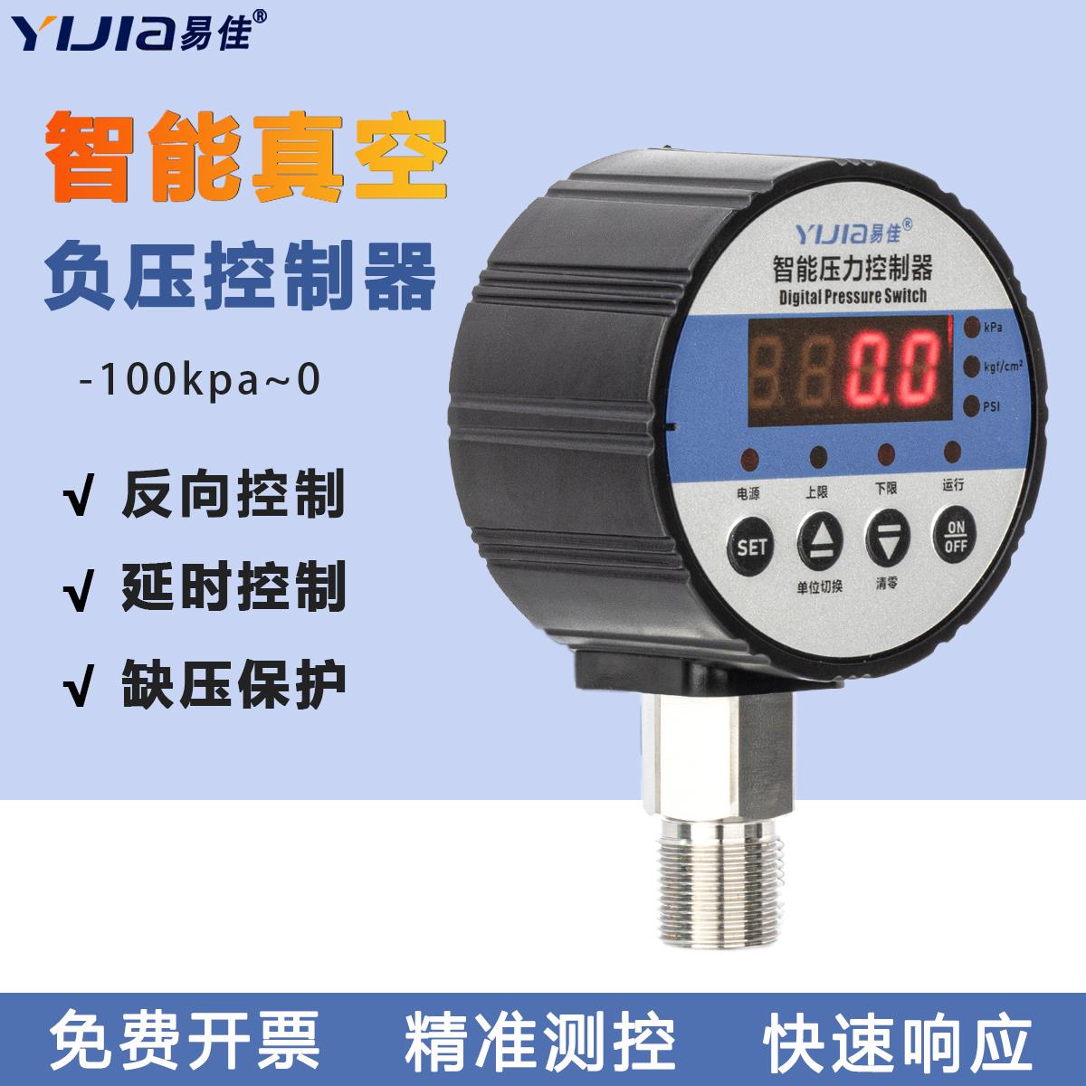 易佳YW-H800V数显智能压力开关真空负压表负压控制器真空泵继电器