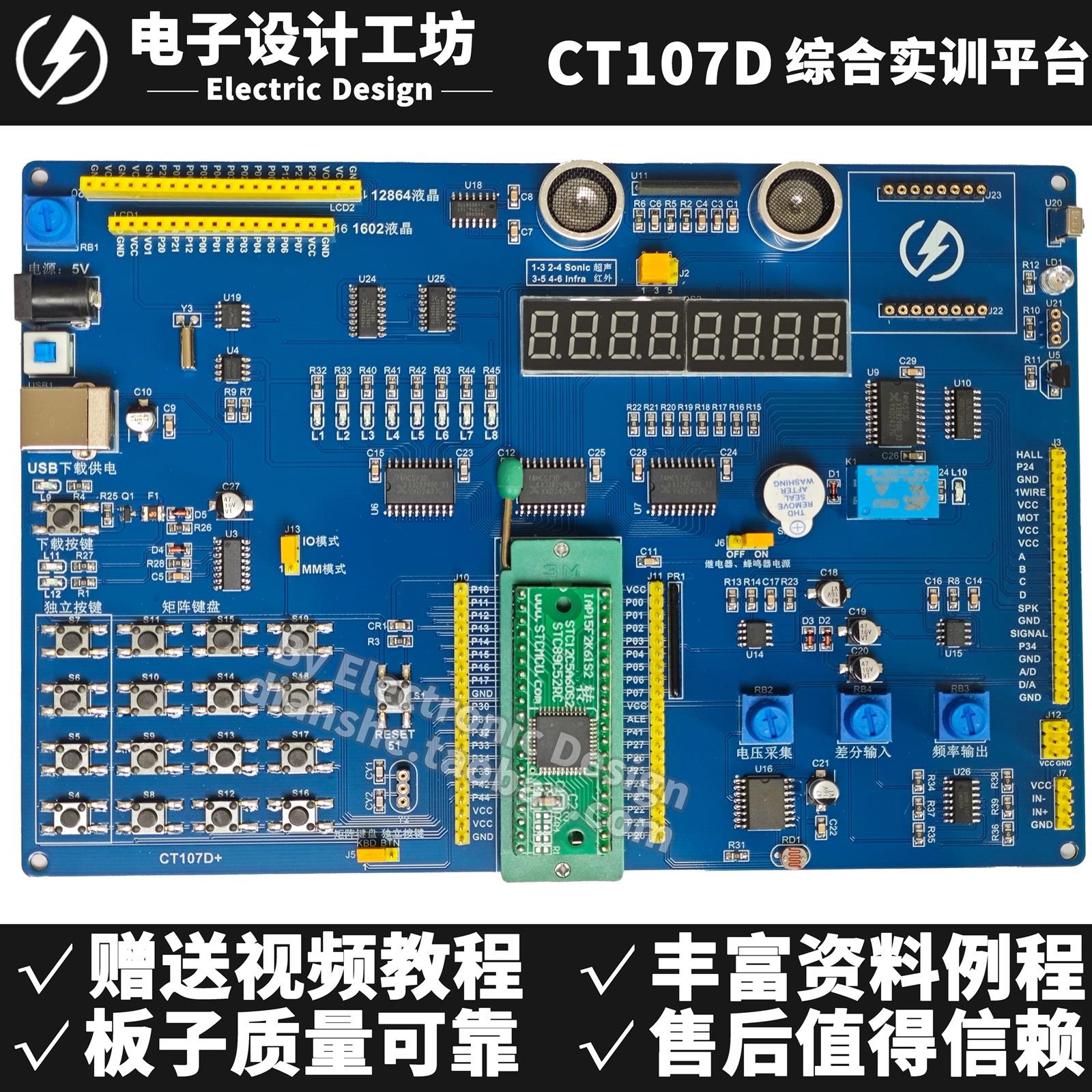CT107D蓝桥杯单晶片开发板51影片教程IAP15转接板竞赛实训平台