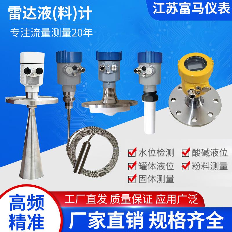 80G26G高频雷达物位液位计防爆防腐化工河道导波喇叭口液位变送器