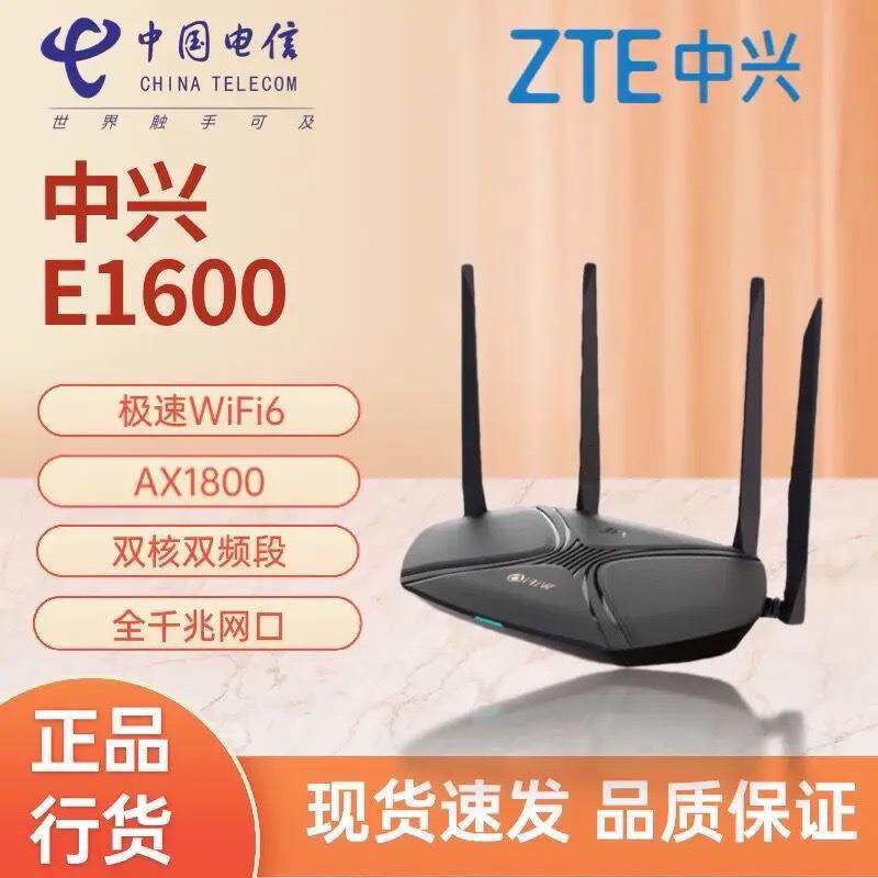 E1600中国电信版WiFi6路由器全千兆1800M双频无线5Gmesh组网