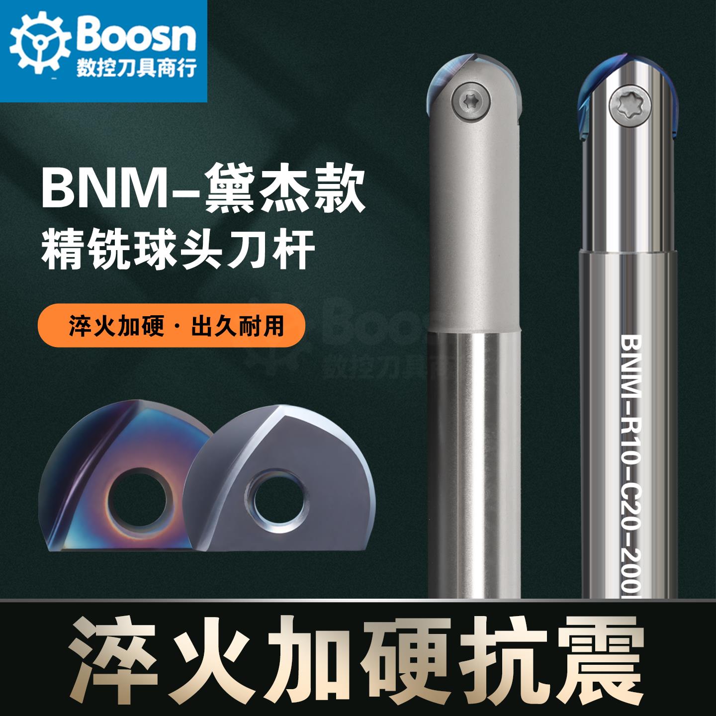 黛杰款BNM精铣球刀杆R4R5R6R8R10R12.5R15半圆球刀片JC8008/DH103