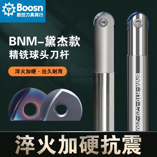 黛杰款BNM精铣球刀杆R4R5R6R8R10R12.5R15半圆球刀片JC8008/DH103