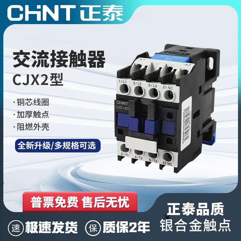 正泰交流接触器220v CJX2-2510 3210 5011 6511 9511三相380v 36v