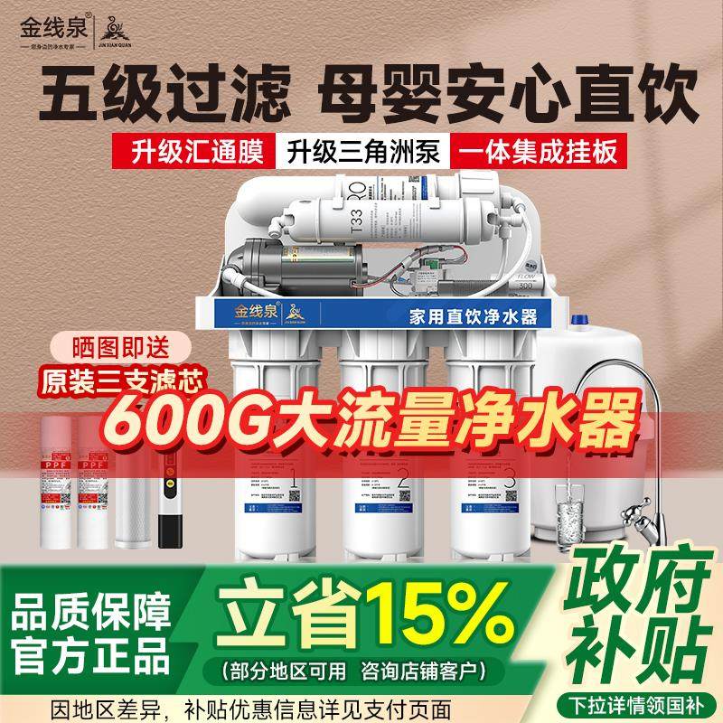政府补贴600G反渗透ro净水器家用直饮纯净水机diy组装自吸过滤器